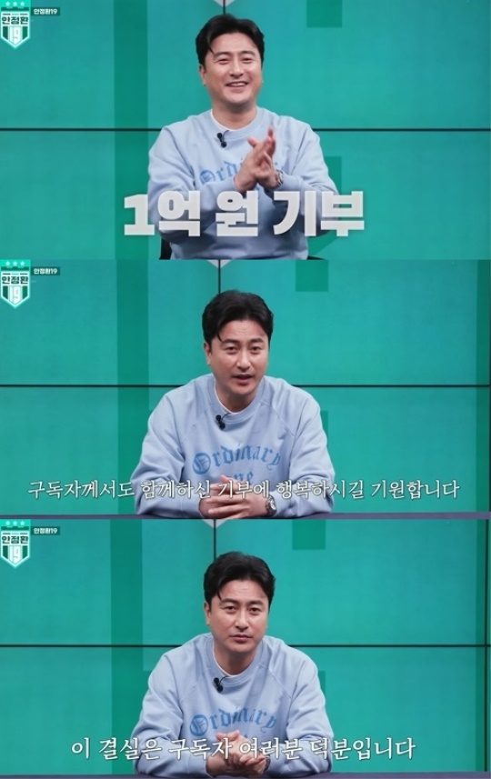 '안정환 19' 유튜브 캡처