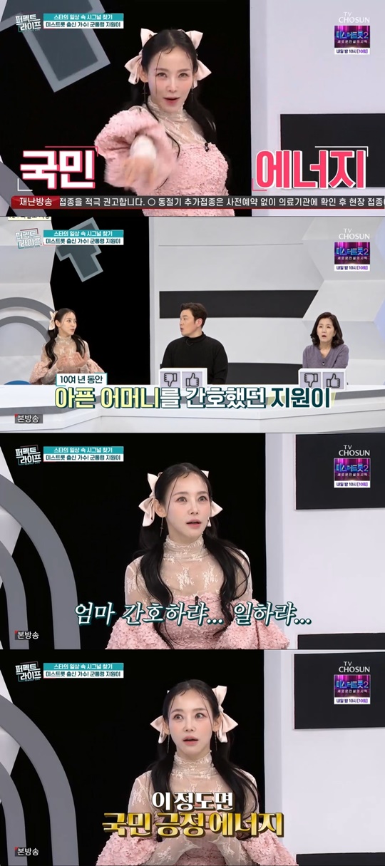 TV조선 '퍼펙트라이프' 캡처