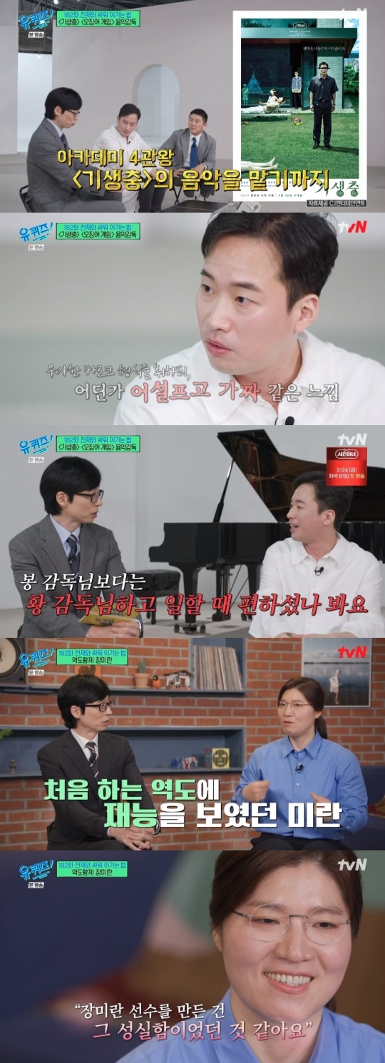 tvN '유퀴즈' 방송캡쳐