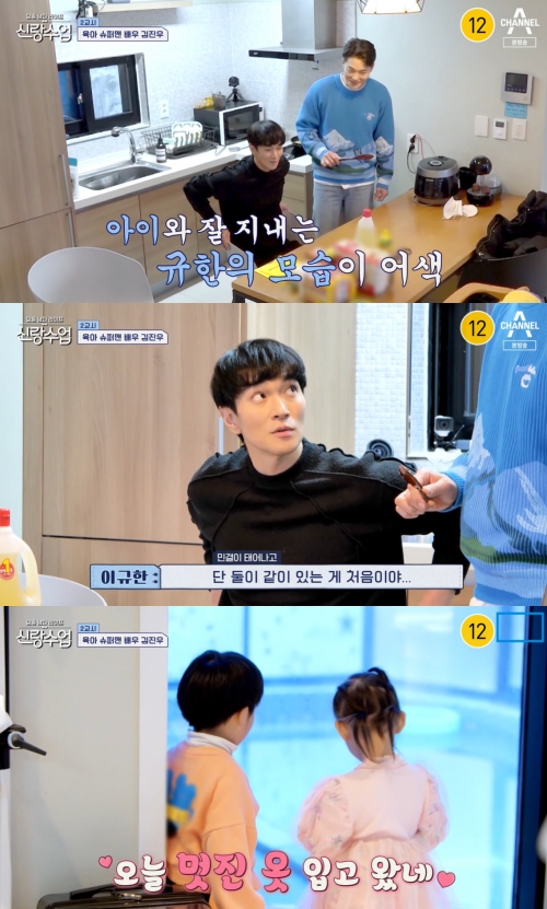 채널A '요즘 남자 라이프 신랑수업' 방송화면 캡처