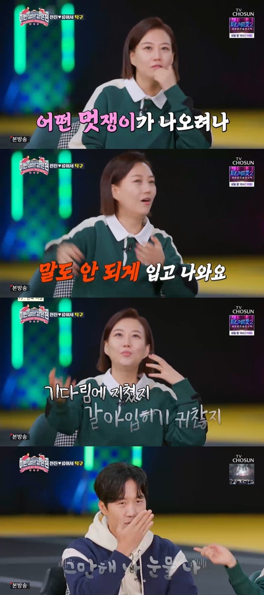 TV조선 '이번생은 같은 편' 캡처