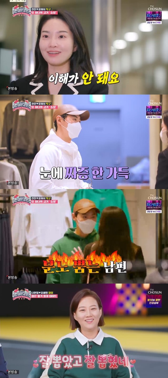 TV조선 '이번생은 같은 편' 캡처