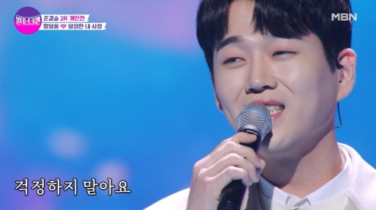 '불타는 트롯맨' 방송캡처