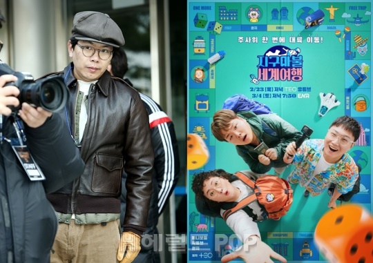 사진=헤럴드POP DB, '지구마불 세계여행'