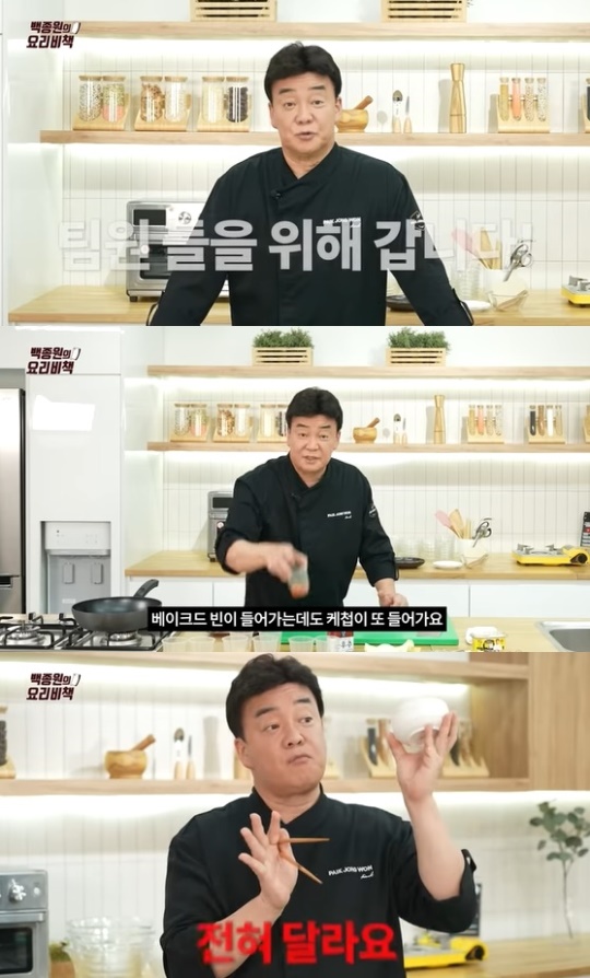 백종원 유튜브 캡처