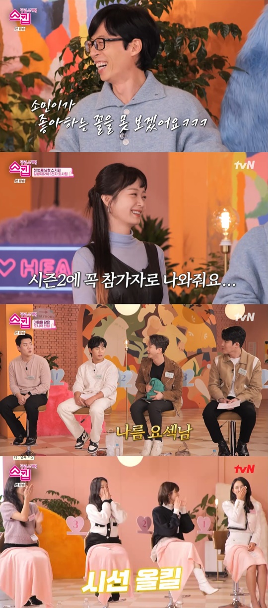 tvN '스킵' 캡처
