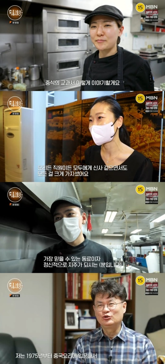 MBN '특종세상' 캡처