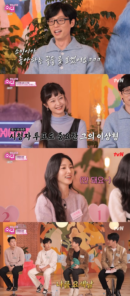 tvN '스킵' 캡처