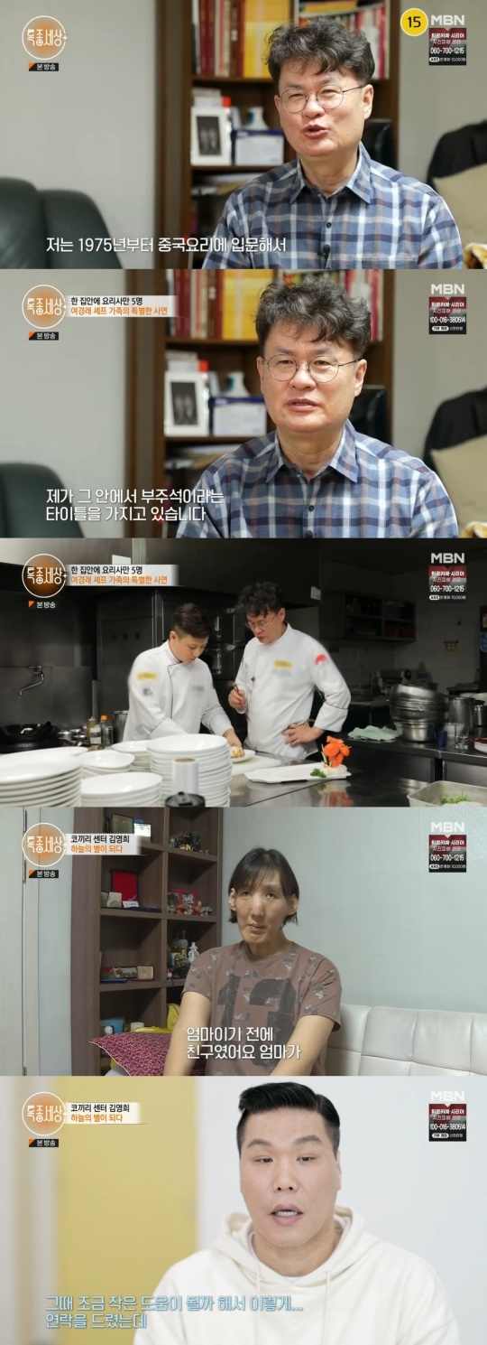 MBN '특종세상' 캡처