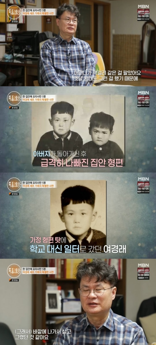 MBN '특종세상' 캡처