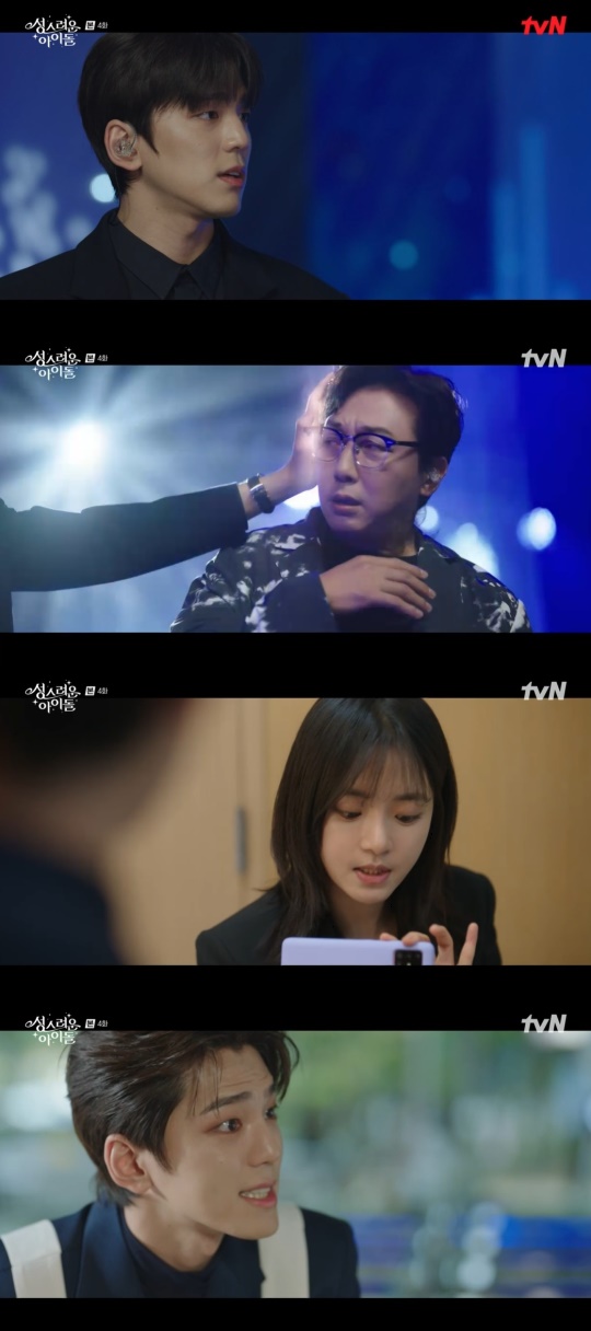 tvN '성스러운 아이돌' 캡처