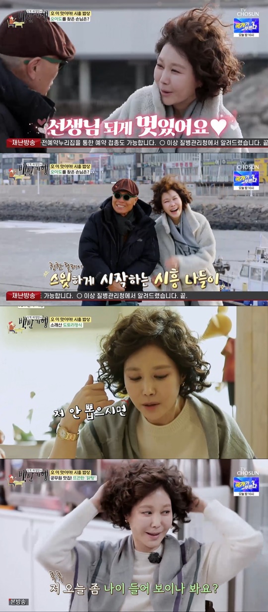 TV조선 '식객 허영만의 백반기행' 캡처