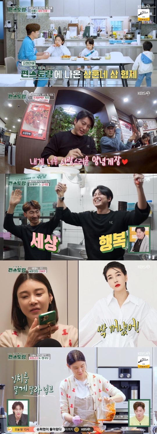 KBS2 '편스토랑' 방송캡쳐