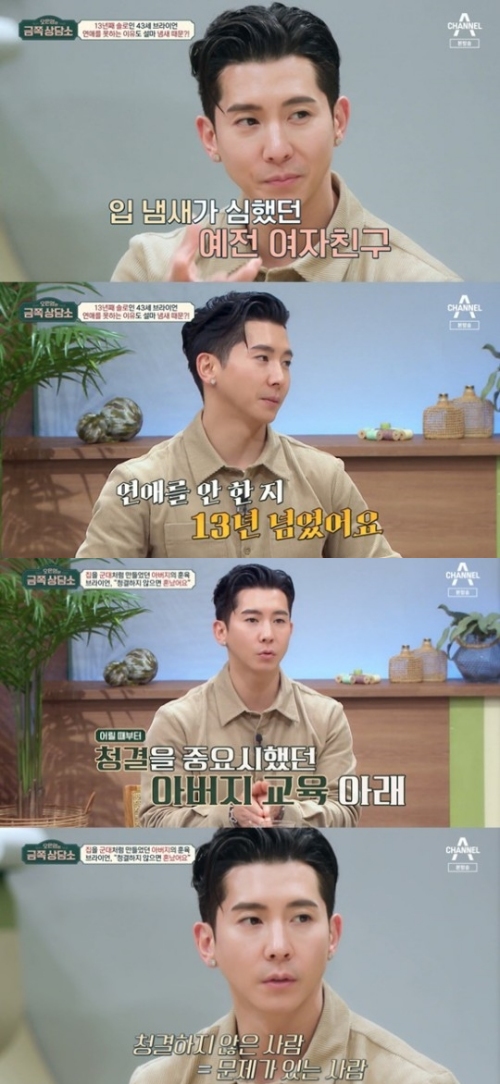 채널A '오은영의 금쪽 상담소' 방송화면 캡처