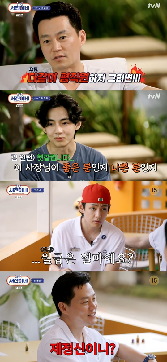 tvN '서진이네' 캡쳐