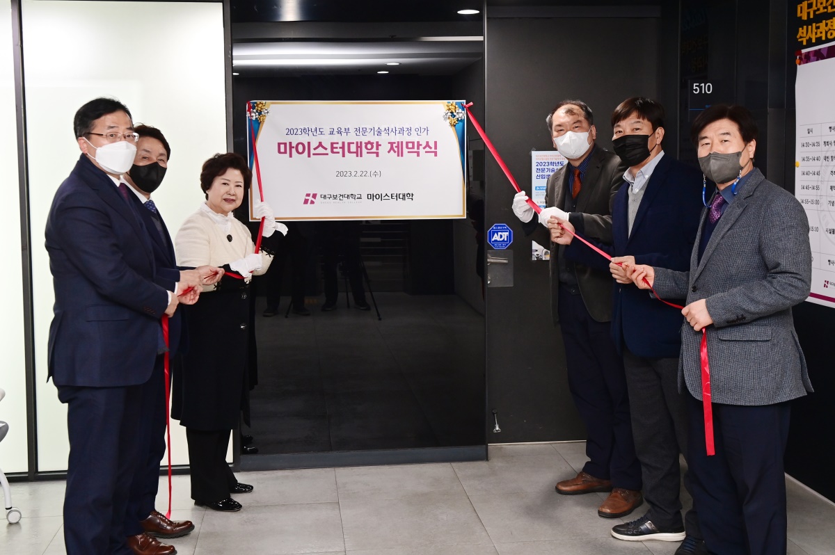 대구보건대는 지난 22일 마이스터대학 행정실 앞에서 마이스터대학 제막식을 가졌다.[대구보건대 제공]