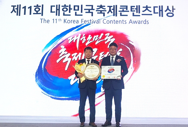 봉화은어축제가 2023대한민국축제콘텐츠대상 시상식에서 축제관광부문 대상을 받았다. 홍석표 봉화부군수(왼쪽)가 시상식을 마치고 기념촬영을 하고 있다.(봉화군제공)
