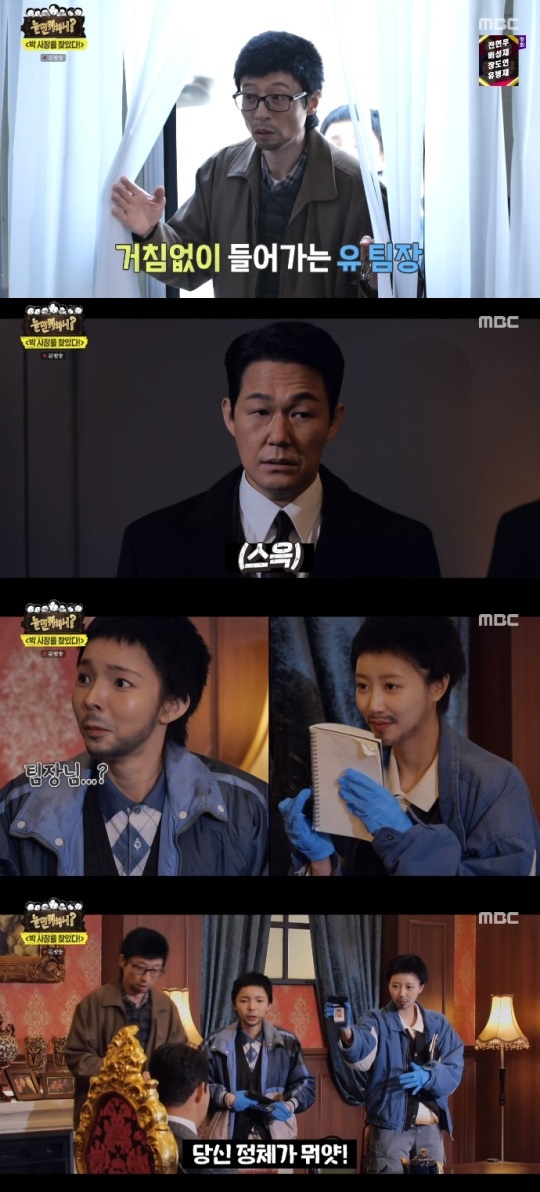 MBC '놀면 뭐하니?' 방송캡쳐