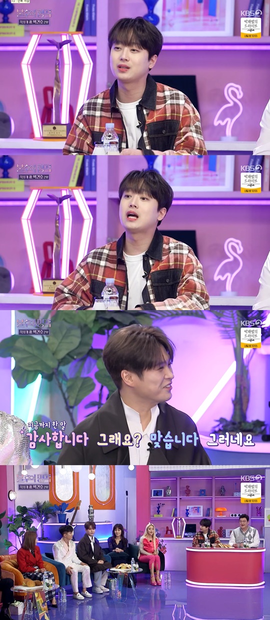 KBS2 '불후의 명곡' 캡처