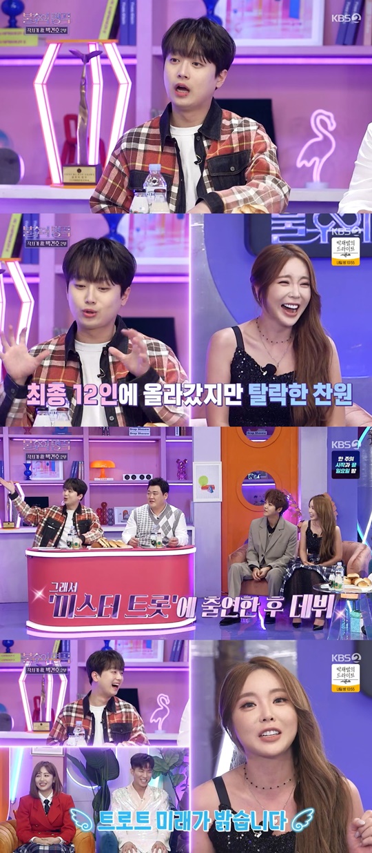 KBS2 '불후의 명곡' 캡처