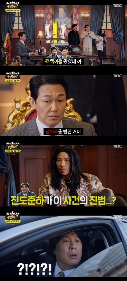 MBC '놀면 뭐하니?' 방송캡쳐