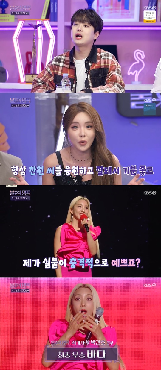 KBS2 '불후의 명곡' 캡처