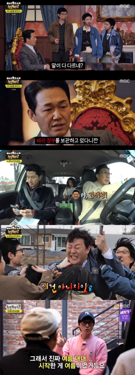 MBC '놀면 뭐하니?' 방송캡쳐