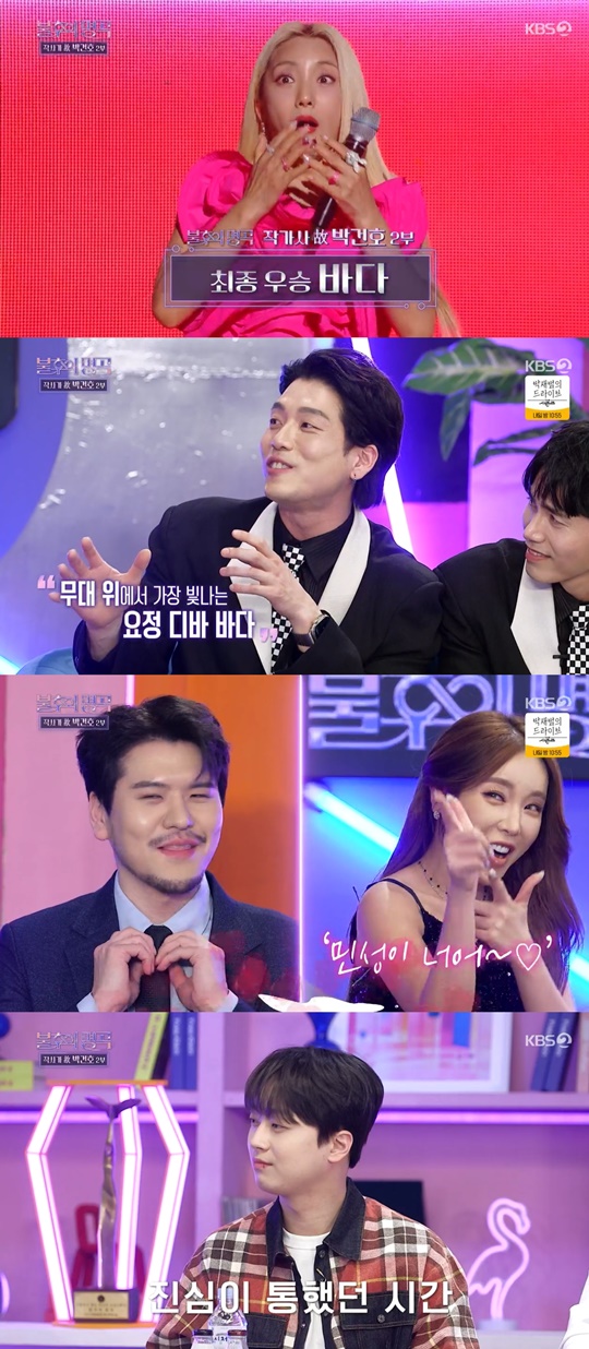 KBS2 '불후의 명곡' 캡처