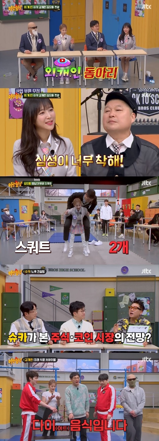 JTBC '아는 형님' 방송캡쳐