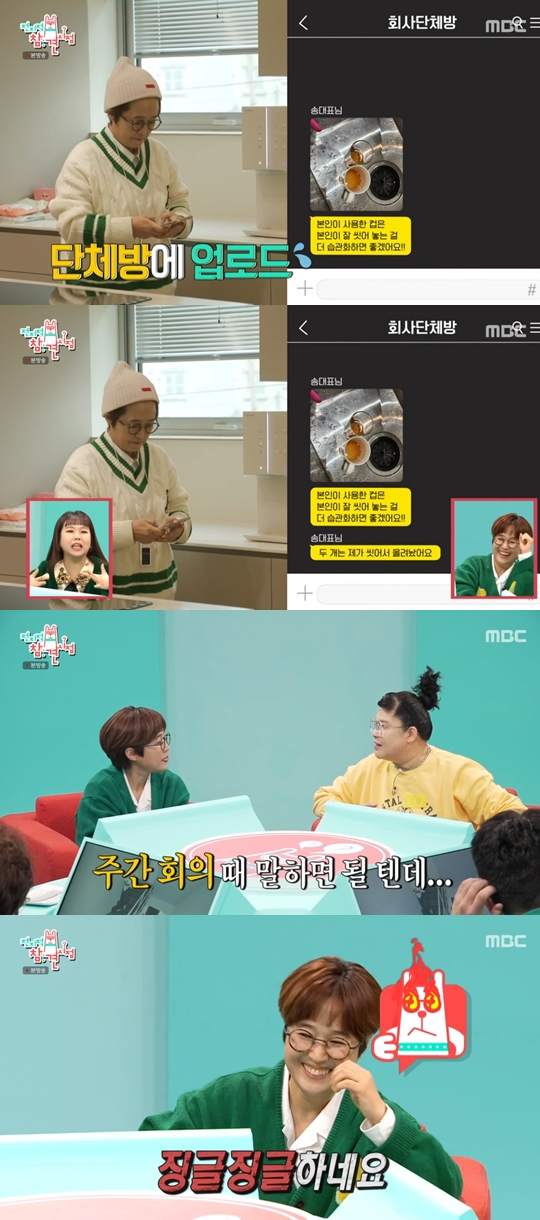 MBC '전지적 참견 시점' 캡쳐