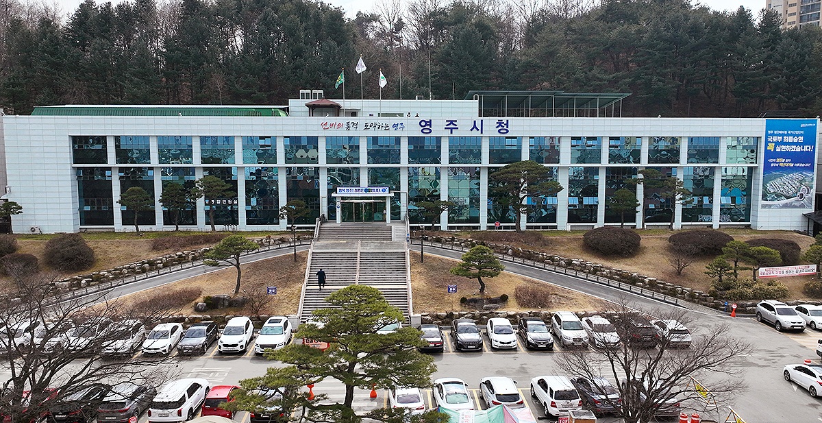 영주시청전경