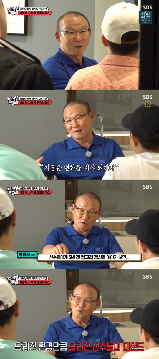 SBS '집사부일체' 캡처