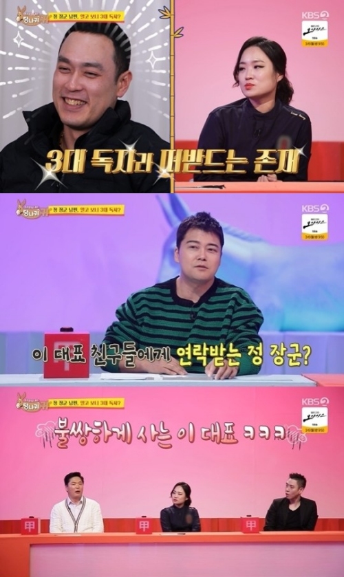 KBS2 '사장님 귀는 당나귀 귀' 방송화면 캡처