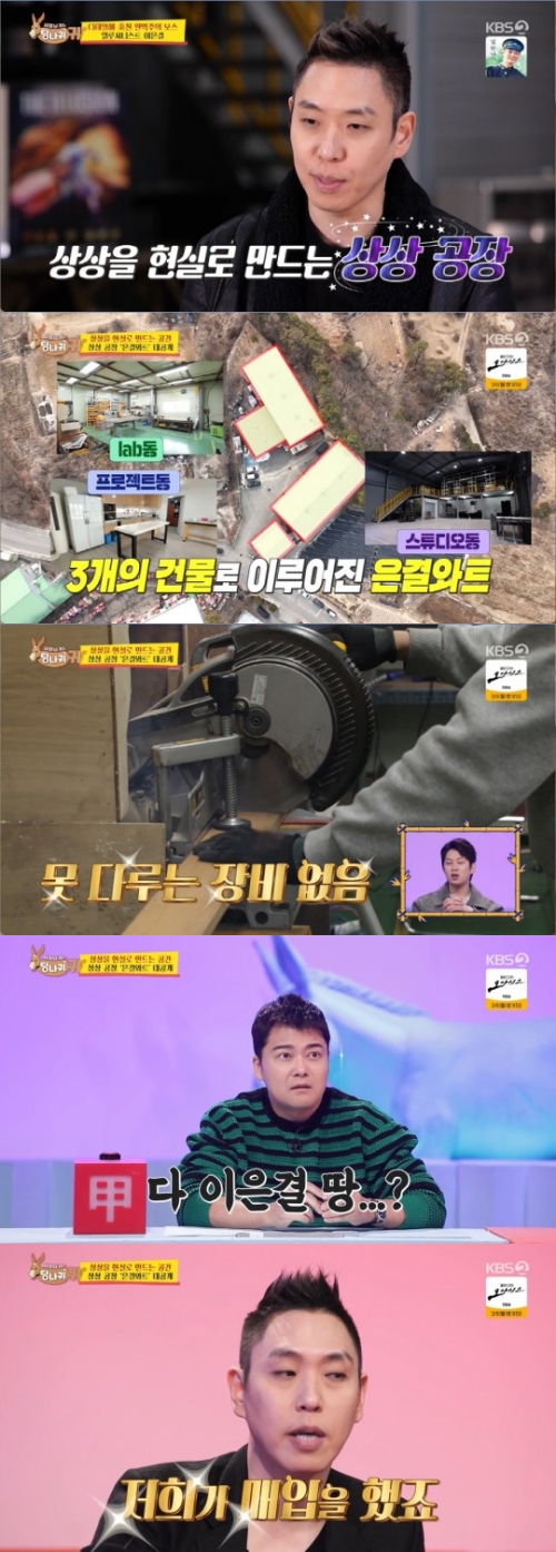 KBS2 '사장님 귀는 당나귀 귀' 방송화면 캡처