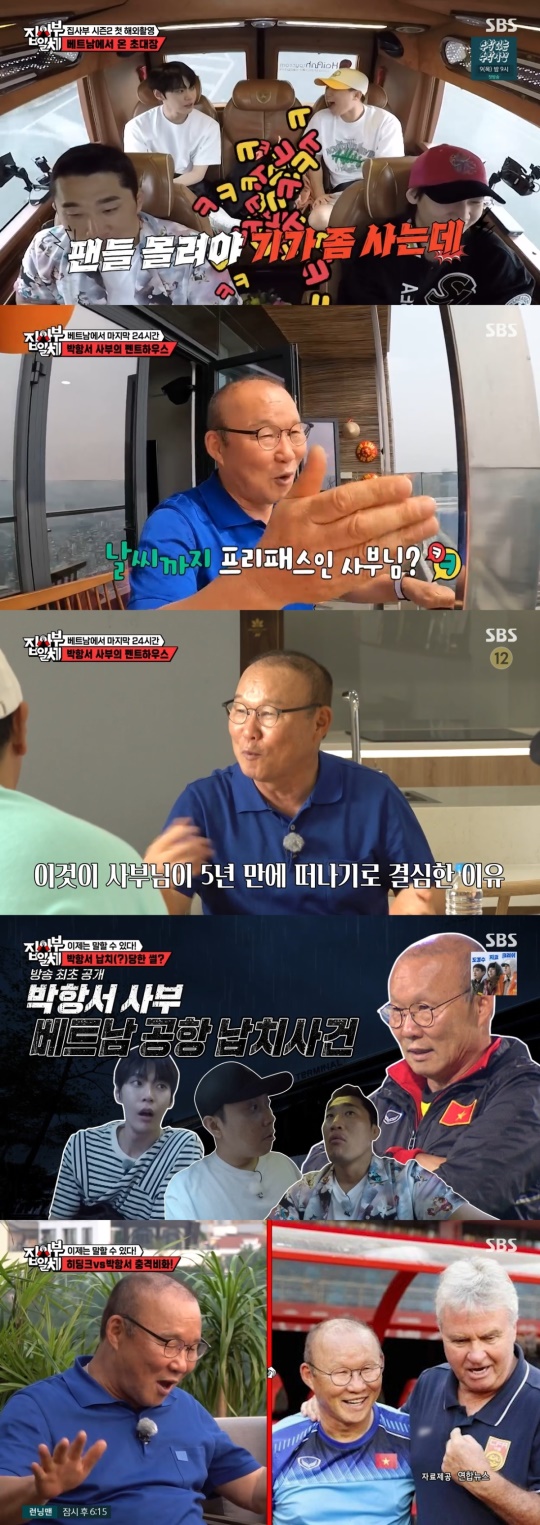 SBS '집사부일체' 캡처