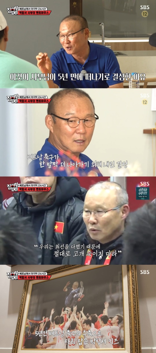 SBS '집사부일체' 캡처