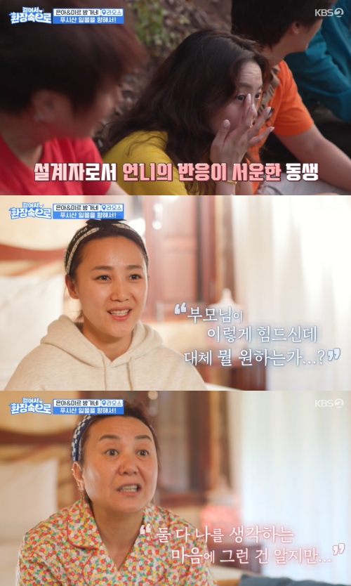 KBS2 '걸어서 환장 속으로' 방송화면 캡처