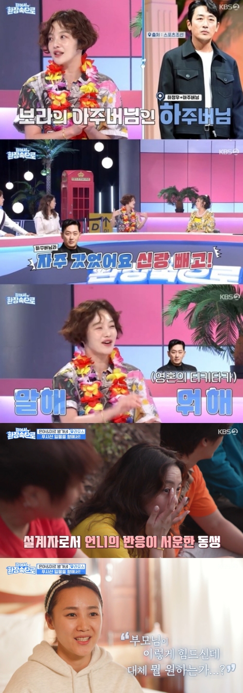 KBS2 '걸어서 환장 속으로' 방송화면 캡처