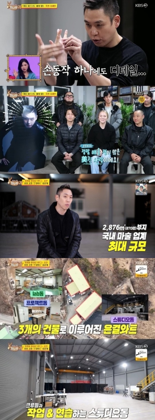KBS2 '사장님 귀는 당나귀 귀' 방송화면 캡처
