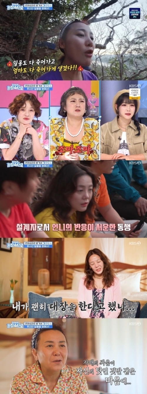 KBS2 '걸어서 환장 속으로' 방송화면 캡처
