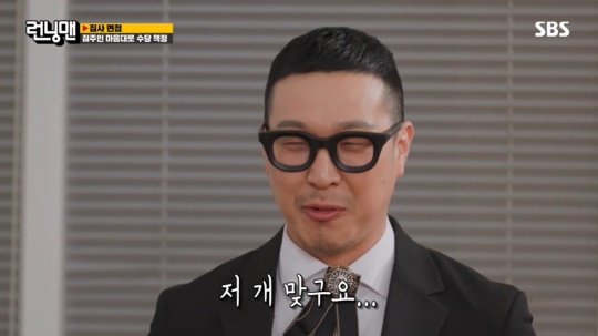 사진=SBS '런닝맨'