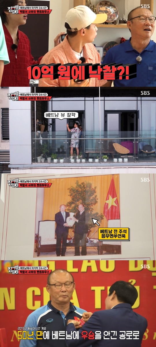 '집사부일체' 방송캡처
