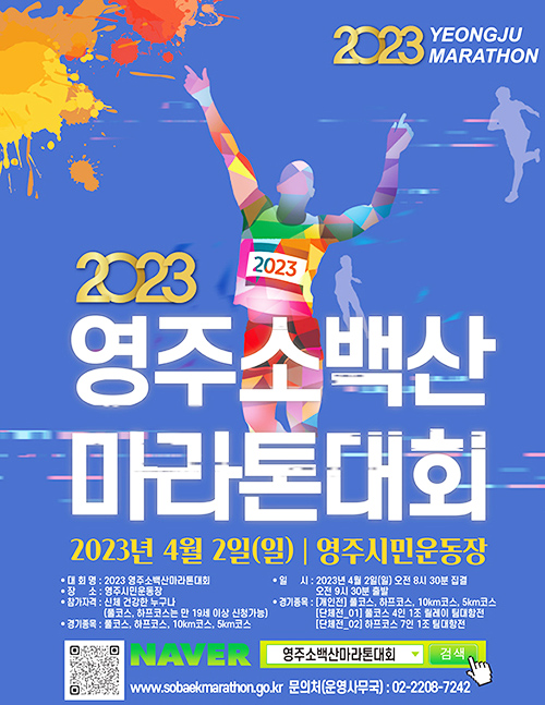 마라톤 대회 포스터(영주시 제공)