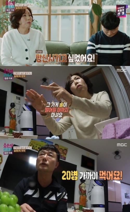 MBC '오은영 리포트 결혼 지옥' 방송화면 캡처