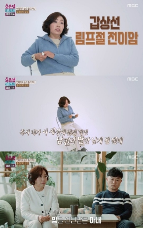 MBC '오은영 리포트 결혼 지옥' 방송화면 캡처