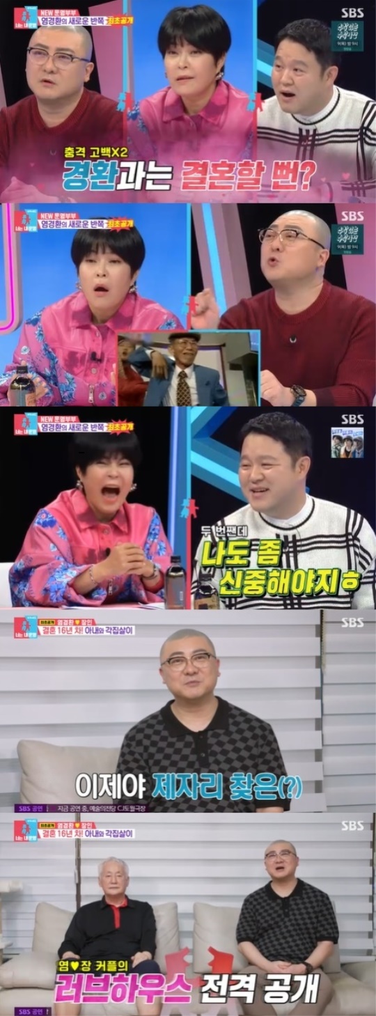 SBS '동상이몽2-너는 내 운명' 캡처