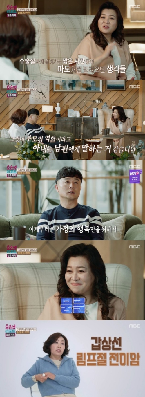 MBC '오은영 리포트 결혼 지옥' 방송화면 캡처