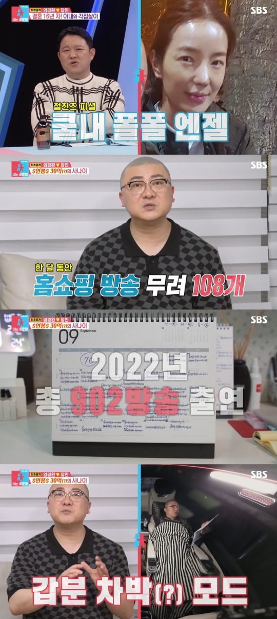 '동상이몽2' 방송화면 캡처
