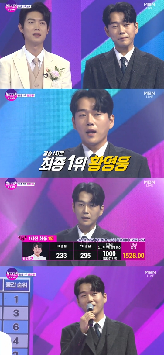 MBN'불타는 트롯맨'