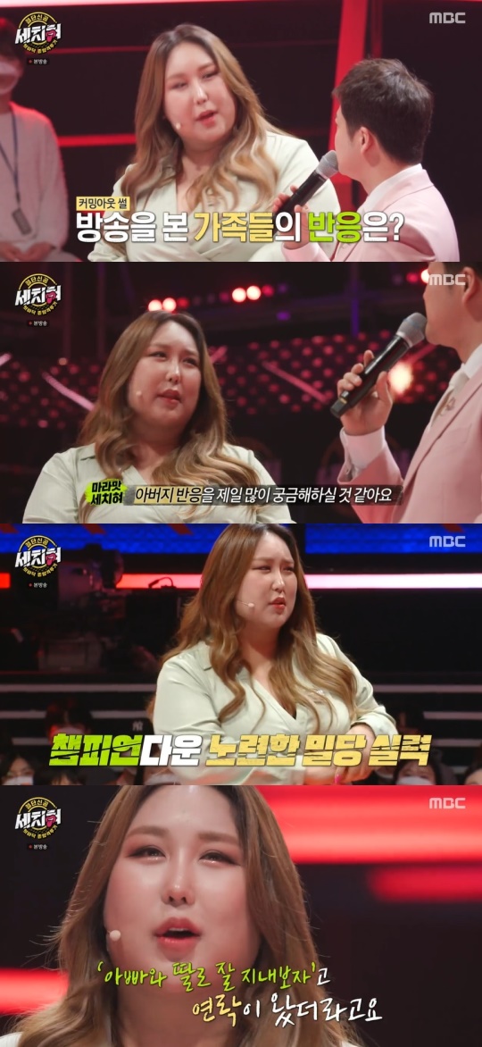 MBC '혓바닥 종합격투기 세치혀' 캡처